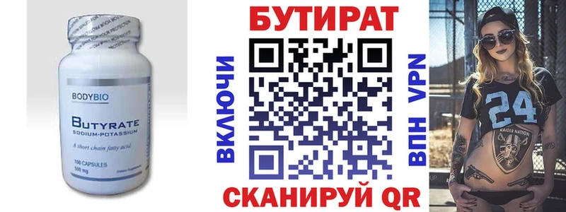 дарнет шоп Лахденпохья БУТИРАТ Butirat
